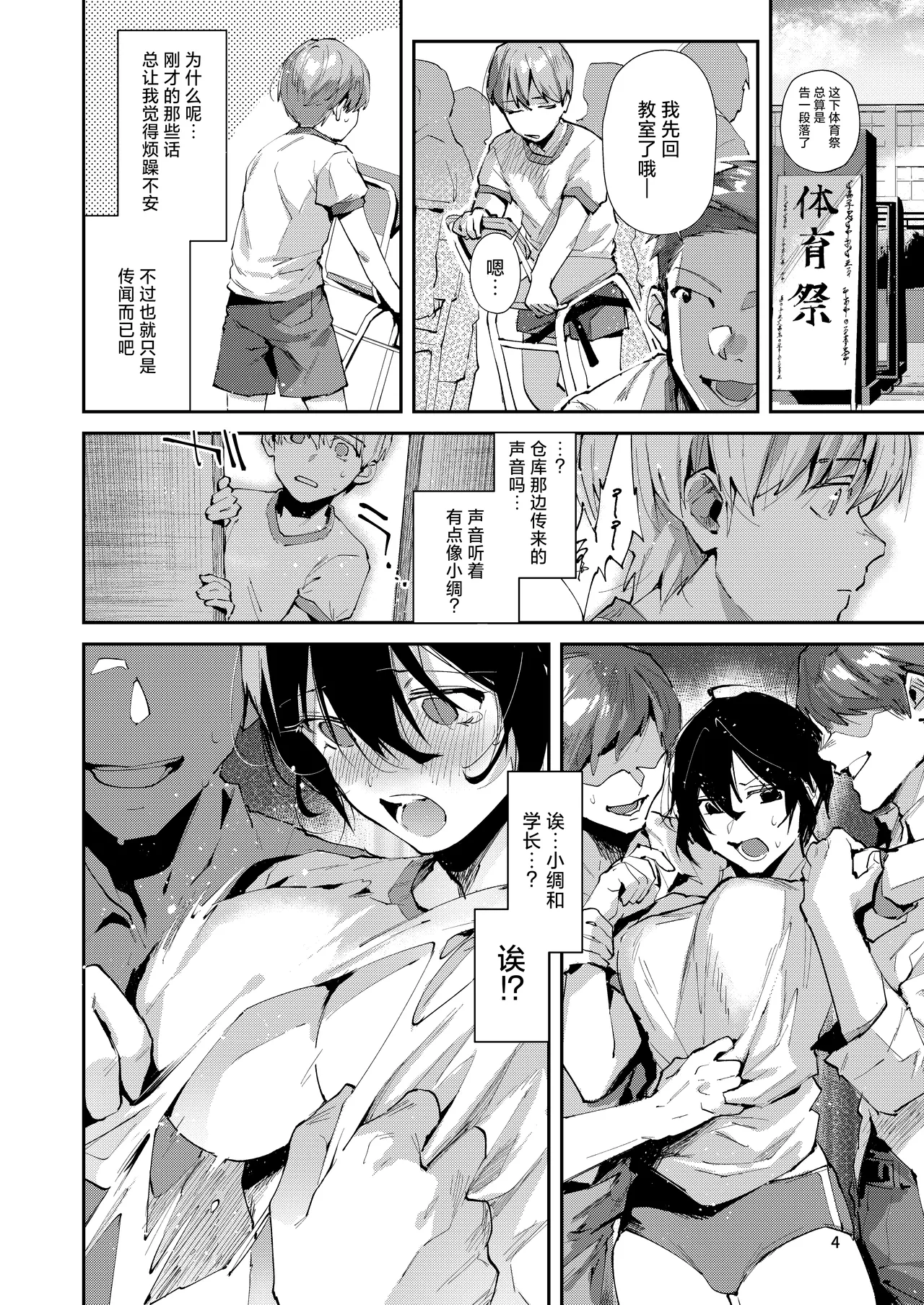 Osananajimi to Echichi na Ecchi. | 和青梅竹马的喂奶色色。 page 7 full
