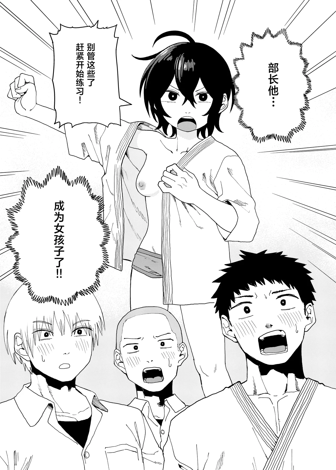 Juudoubu Buchou Orihara Makoto ga Onna ni Naru made page 3 full