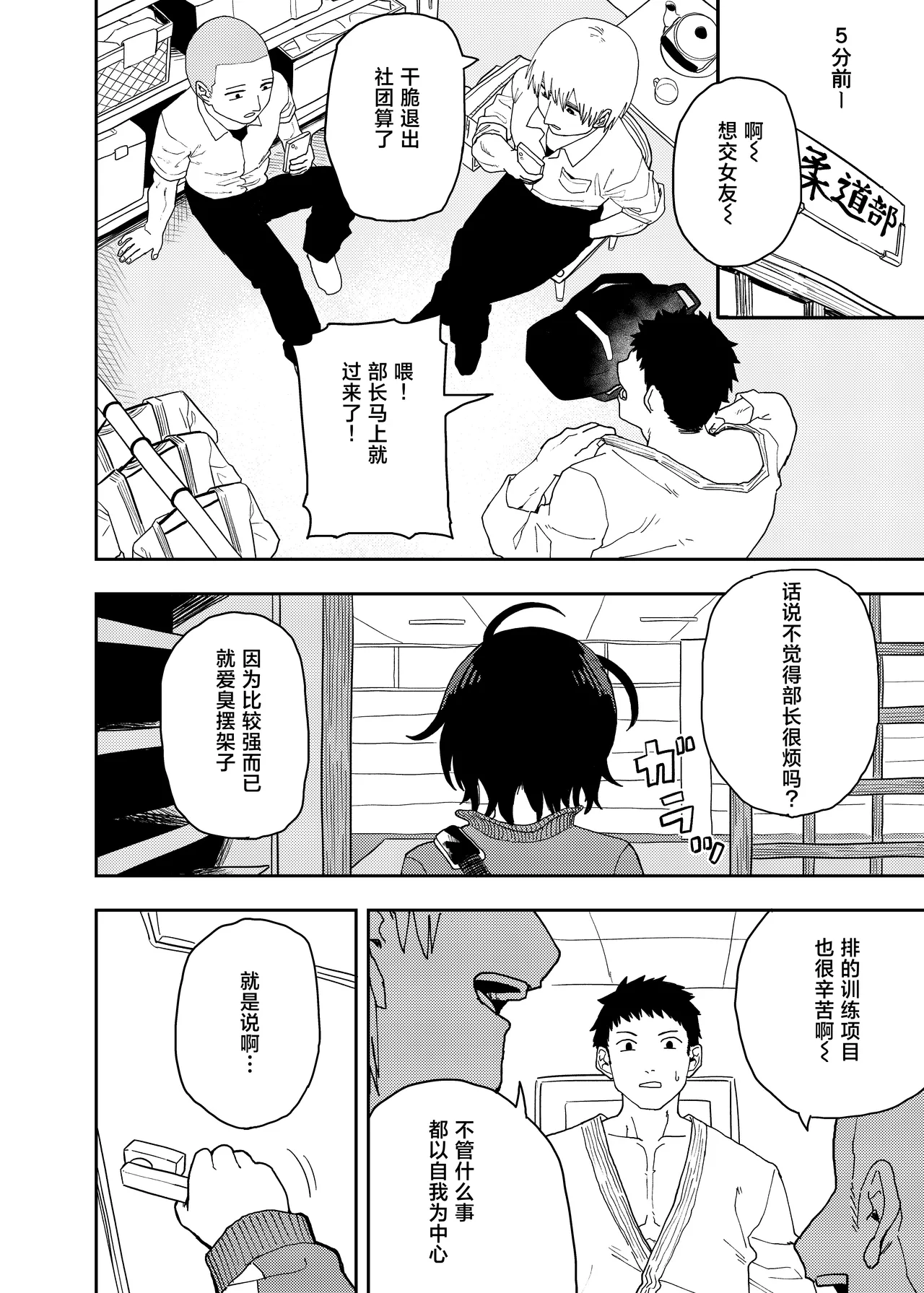 Juudoubu Buchou Orihara Makoto ga Onna ni Naru made page 4 full