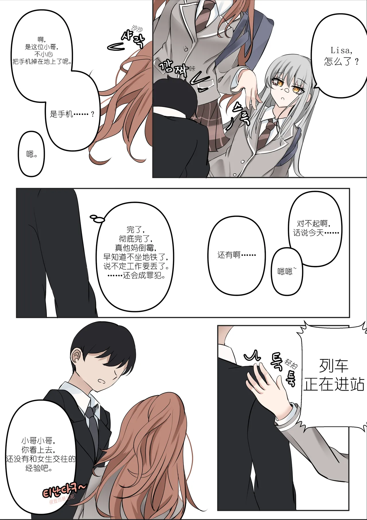 今井莉莎/豐川祥子 page 6 full