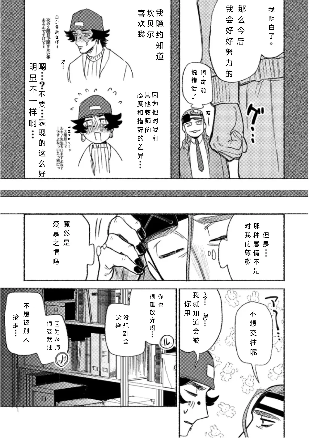 告诉我嘛 老师丨Oshieteyo sensei page 6 full