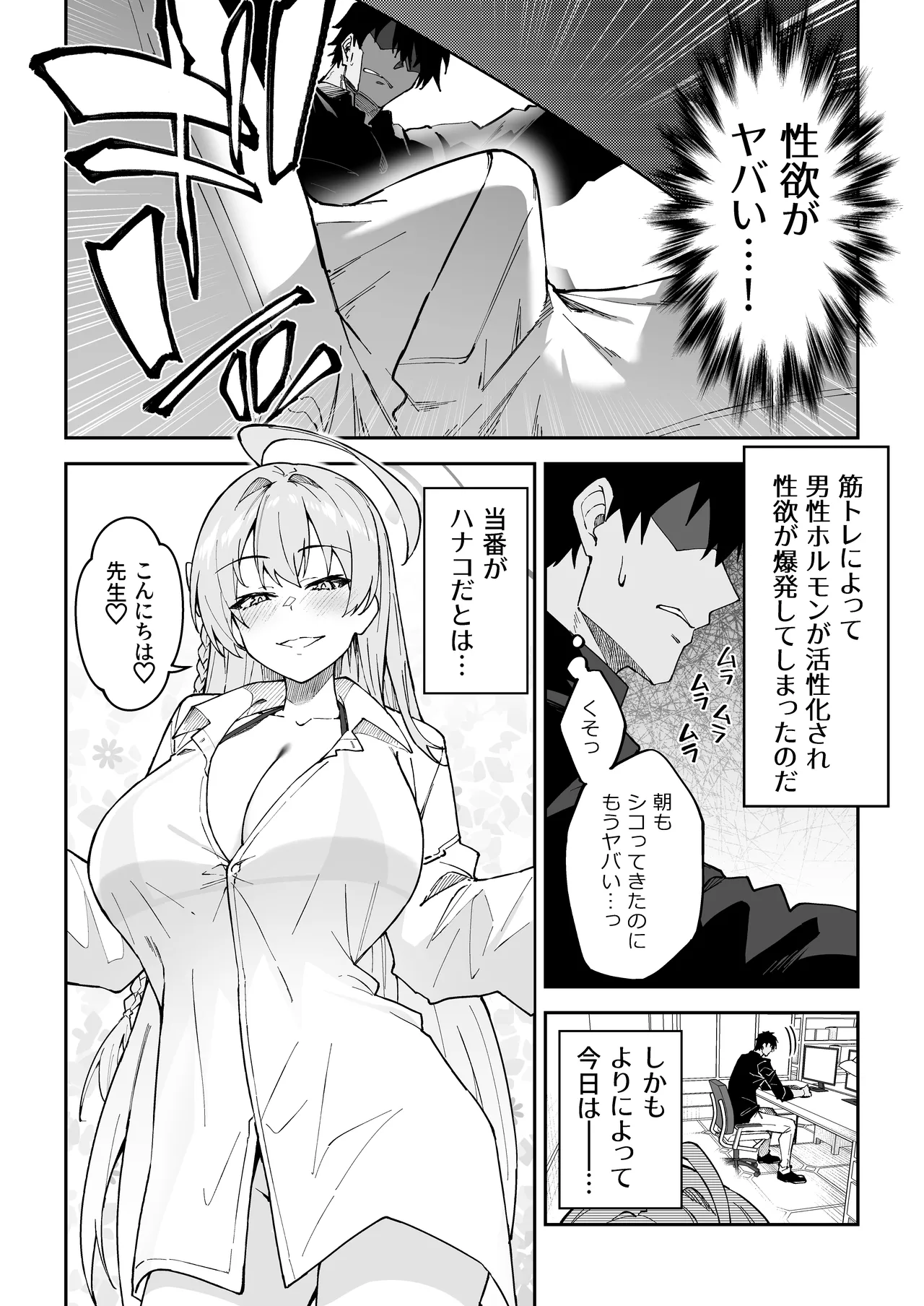 生徒達と仲良くHする本〜ブルアカ総集編〜 page 5 full