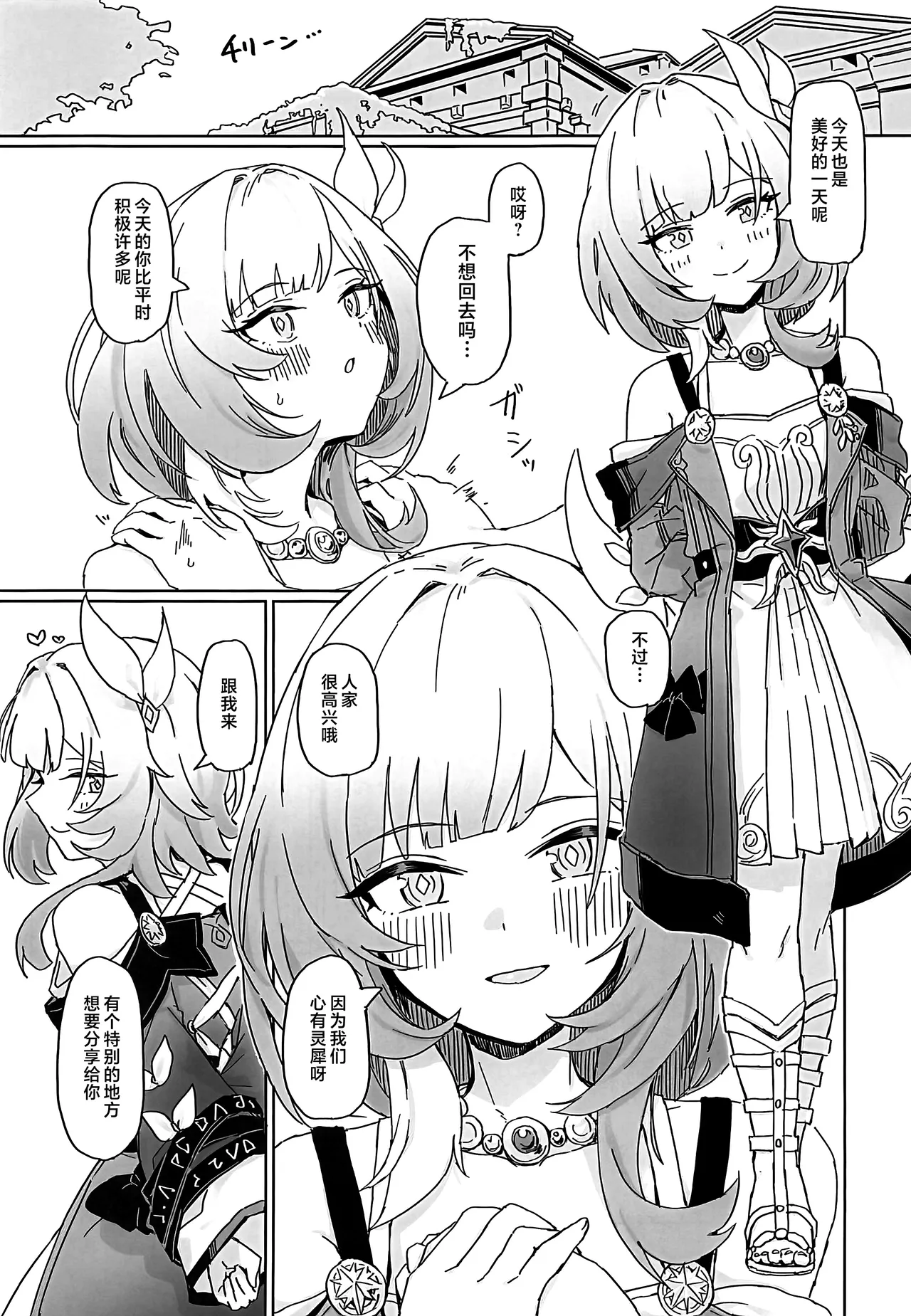 Kore wa Futari no Tame no Monogatari page 2 full