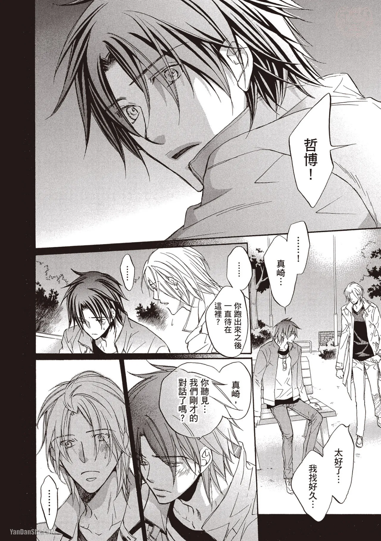 LITTLE BUTTERFLY︱恋爱暴君 VOL.08 page 10 full