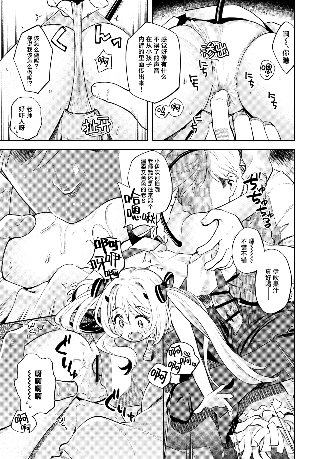 Kivotos Report -Ibuki- EX | 基沃托斯色色日记 -伊吹篇- EX page 5 full