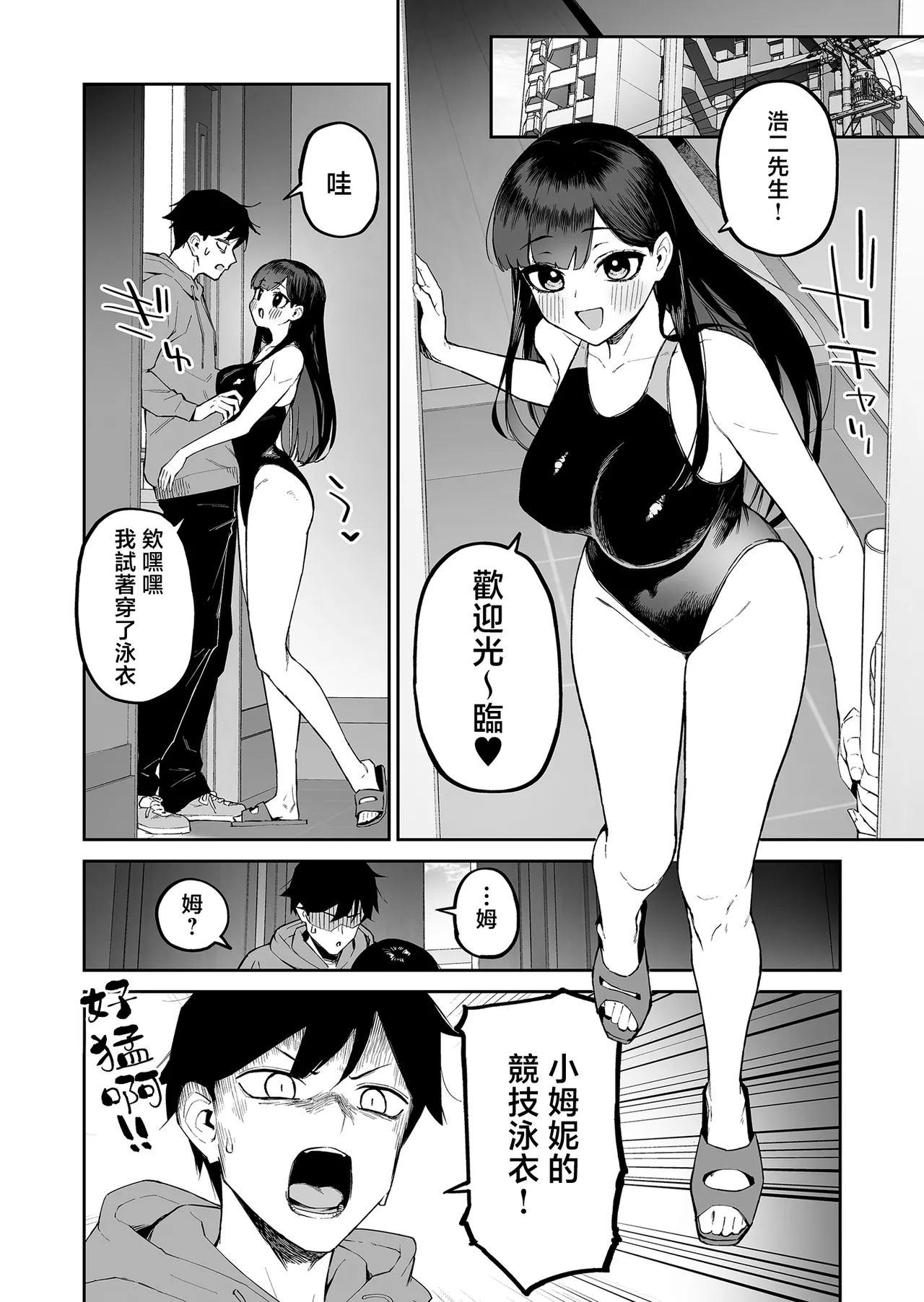 Hentai Kurokami-chan to Shougai Mob no Boku 2 | 變態黑髮醬與永遠當路人的我② page 7 full