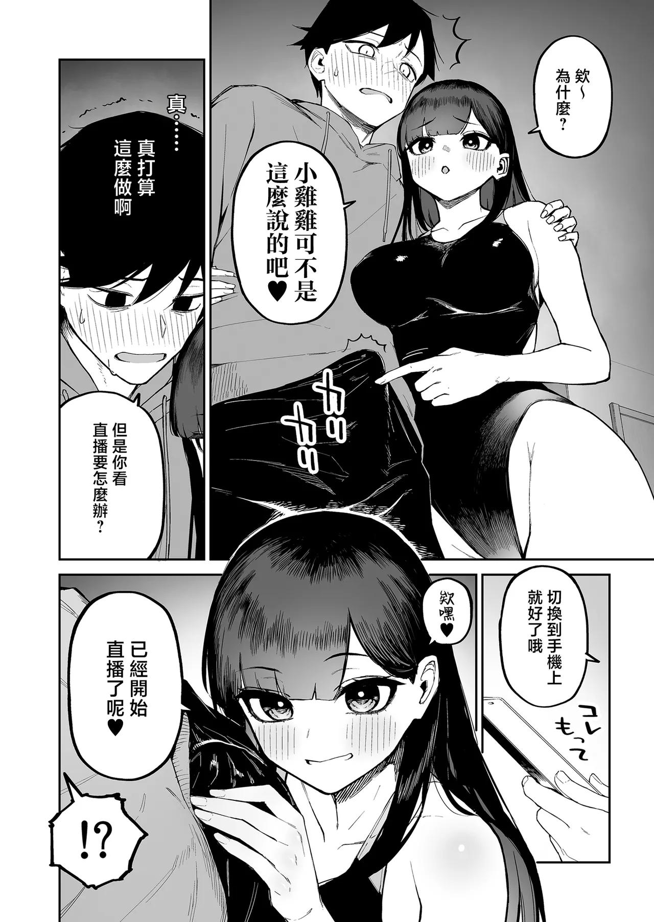 Hentai Kurokami-chan to Shougai Mob no Boku 2 | 變態黑髮醬與永遠當路人的我② page 9 full