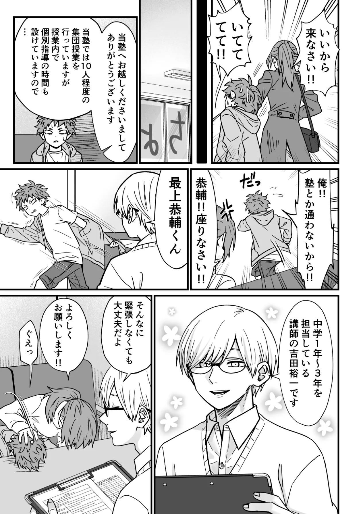 Juku Koushi no Sakuryaku page 5 full