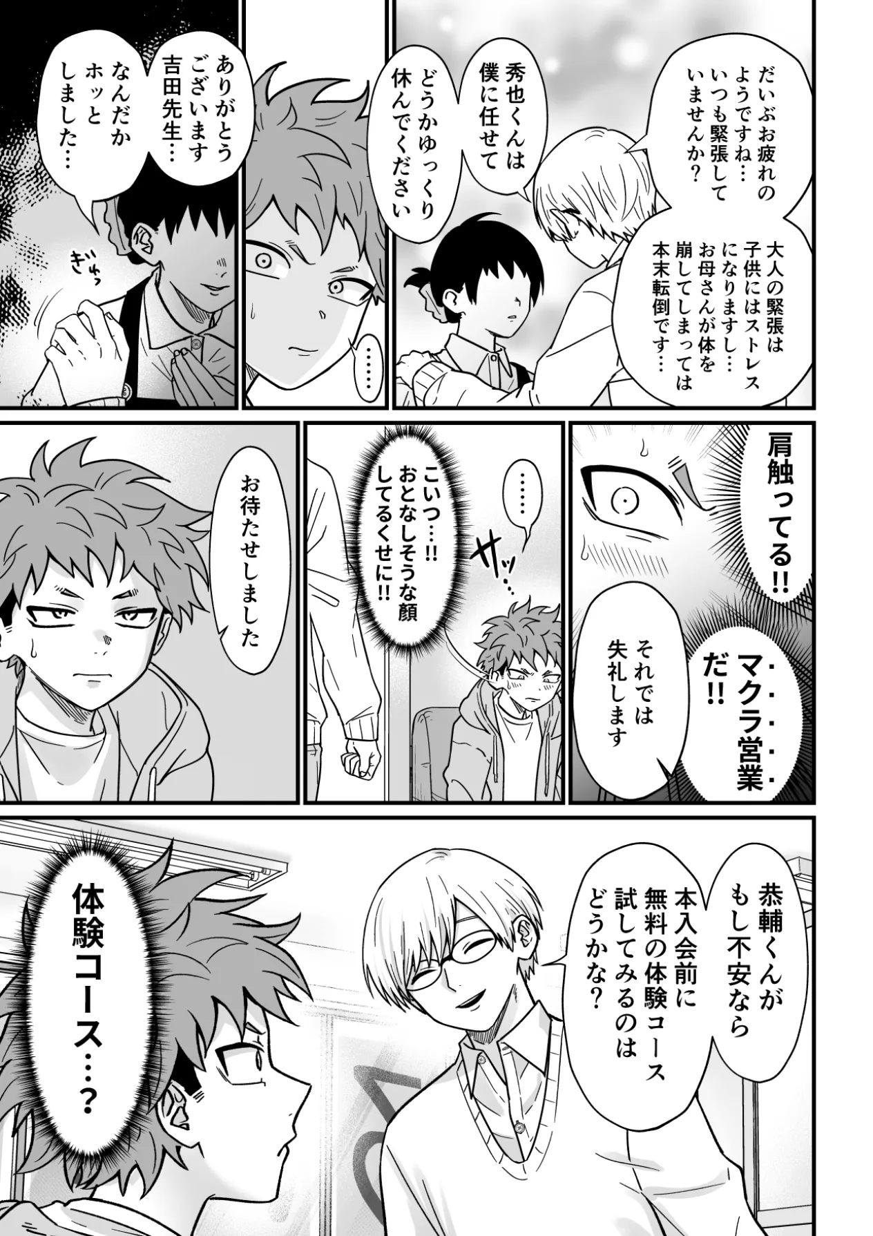 Juku Koushi no Sakuryaku page 7 full