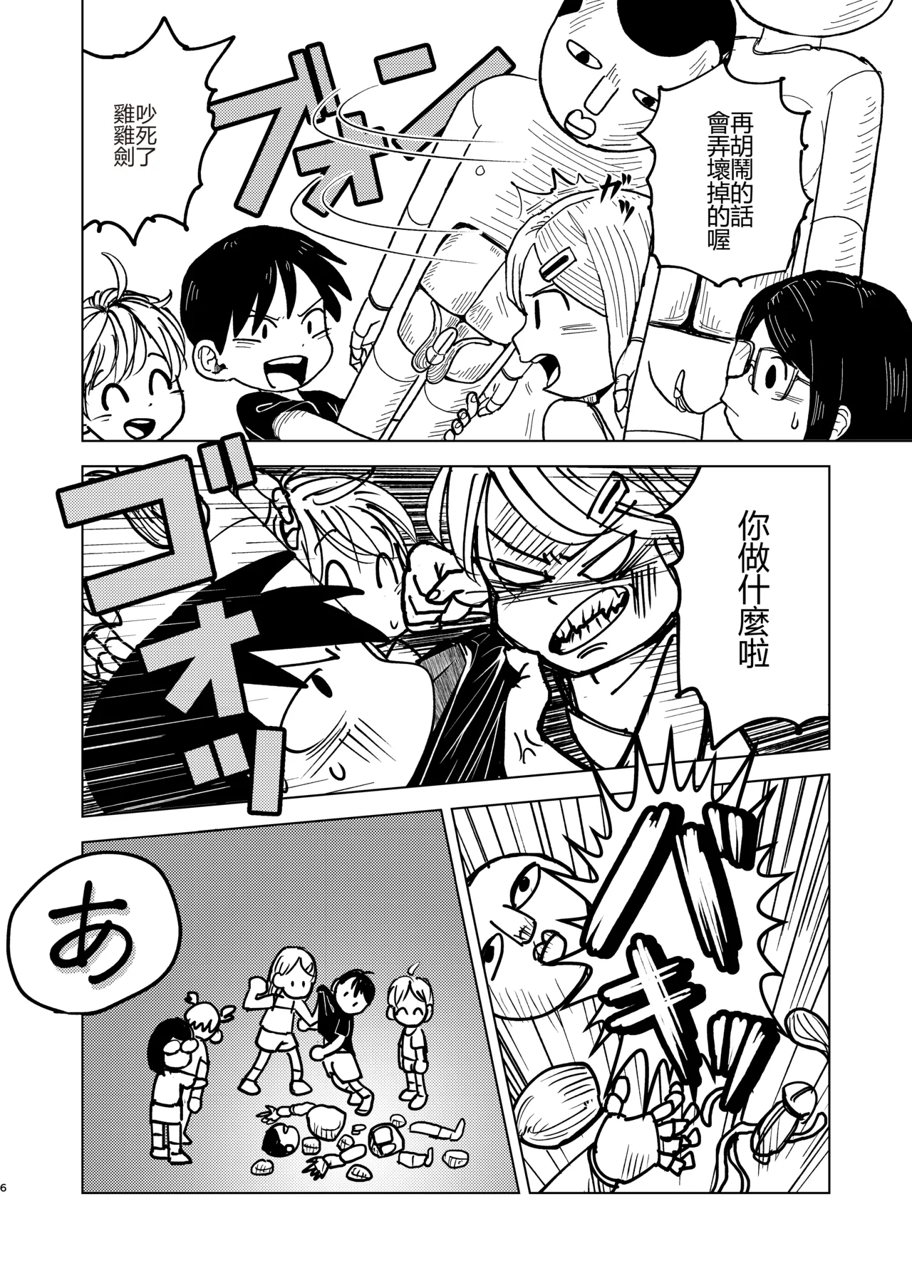 Jitsuen!! Hoken Taiiku page 6 full