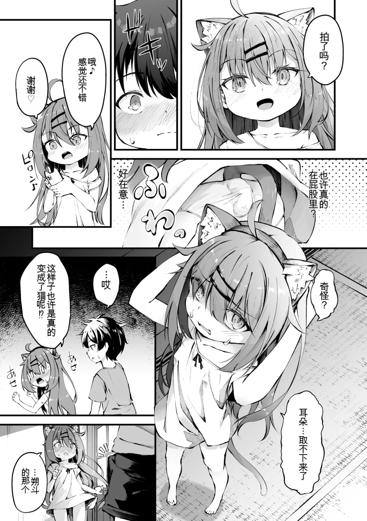 Nekoka Shoujo  |  猫化少女 page 5 full