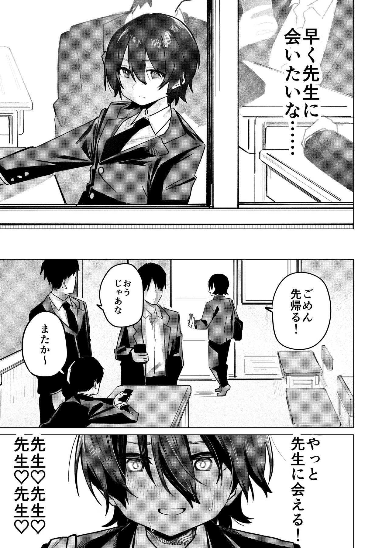 Mesu Danshi Seito 2: Tsugou no ii Yuutousei to Choukyou Gachihame Koubi page 9 full