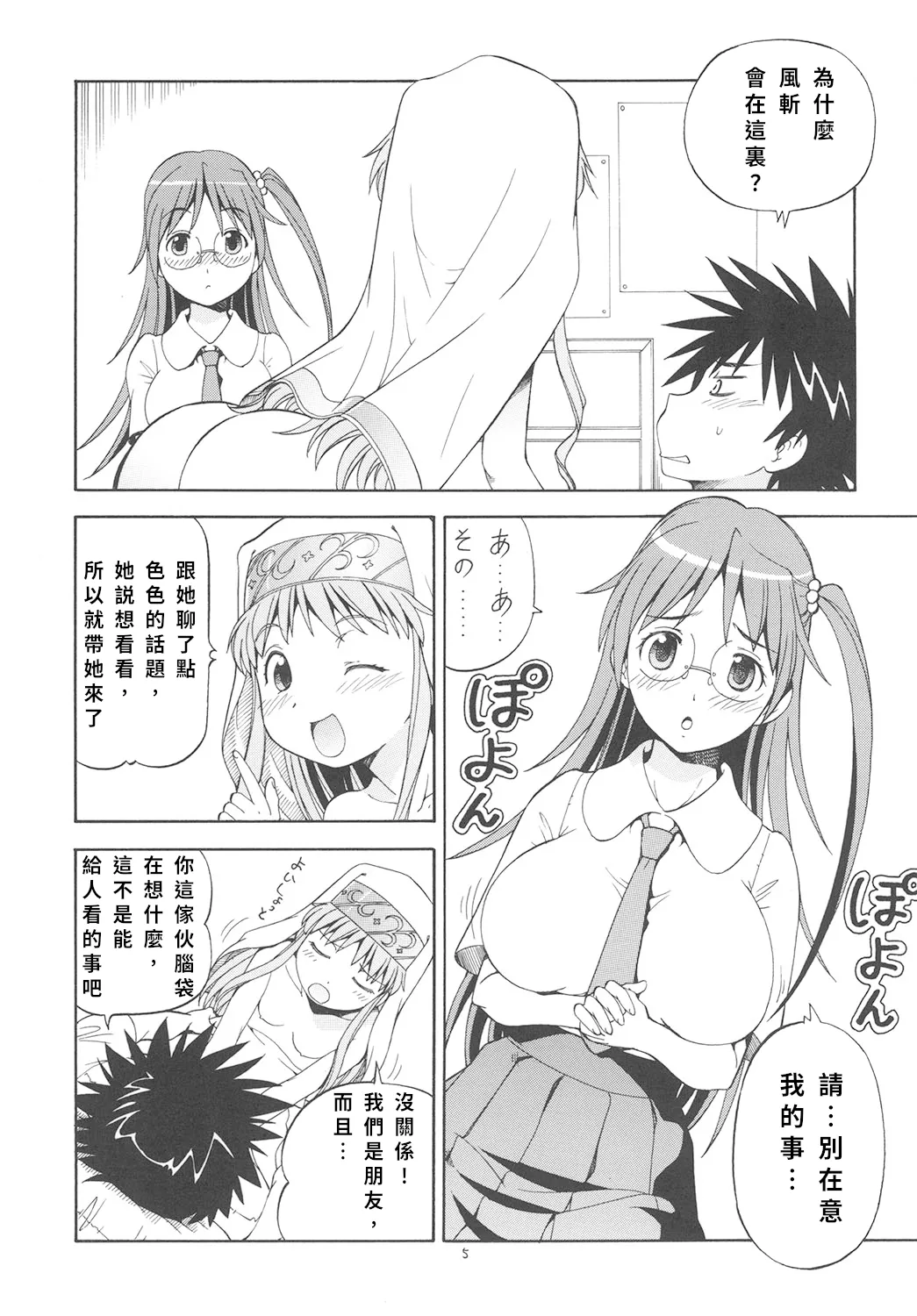 Toaru Omeko ni Railgun 3 | 某開穴的超電磁砲 3 page 6 full