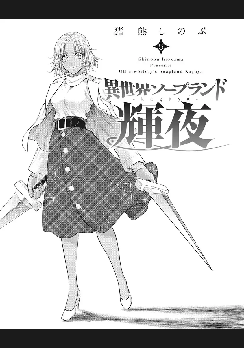 Isekai Soap Land Kaguya 5 page 2 full