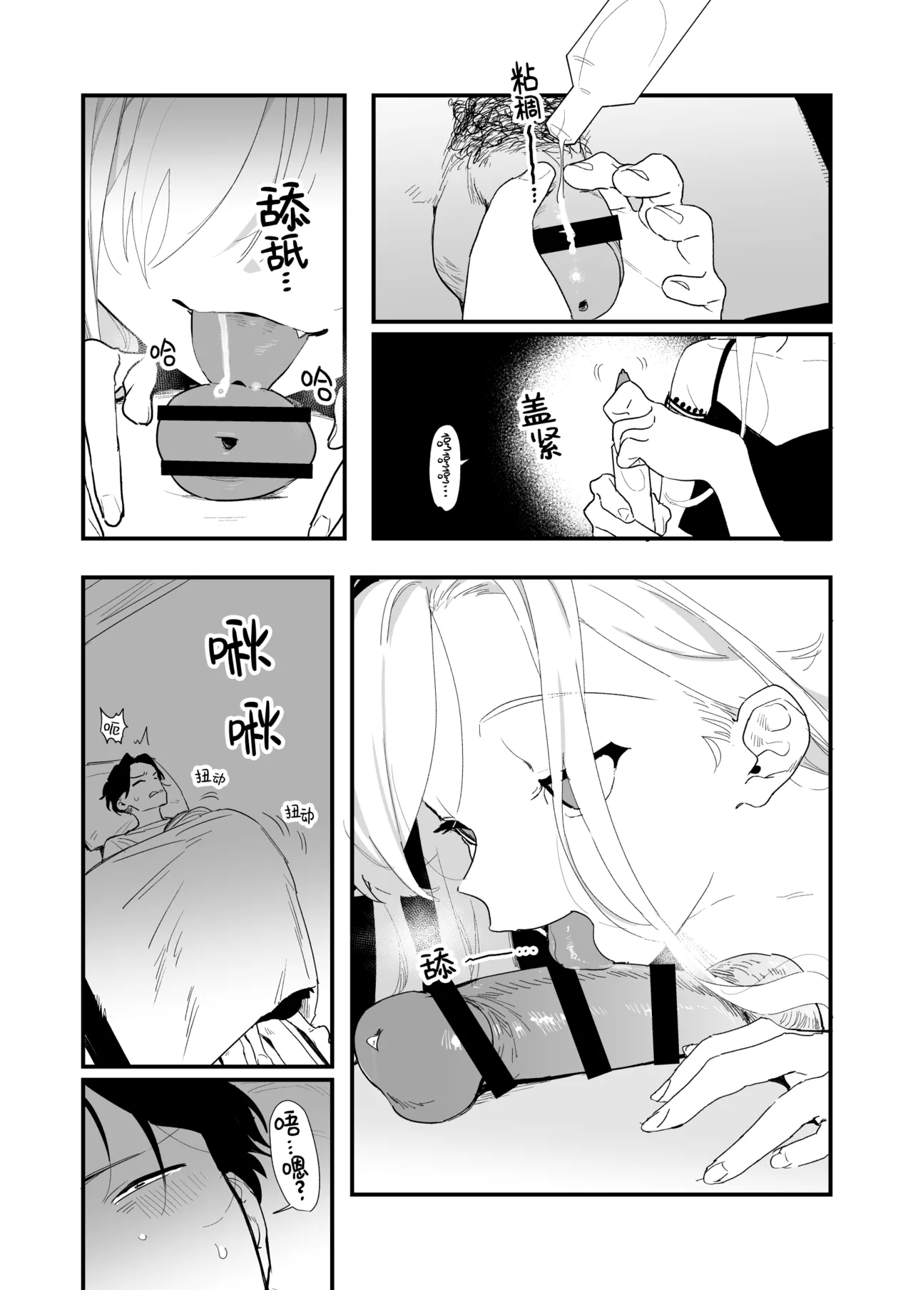 C-sama, Shasei Sasete Kudasai. | 希大人，请您让我射精吧 page 2 full