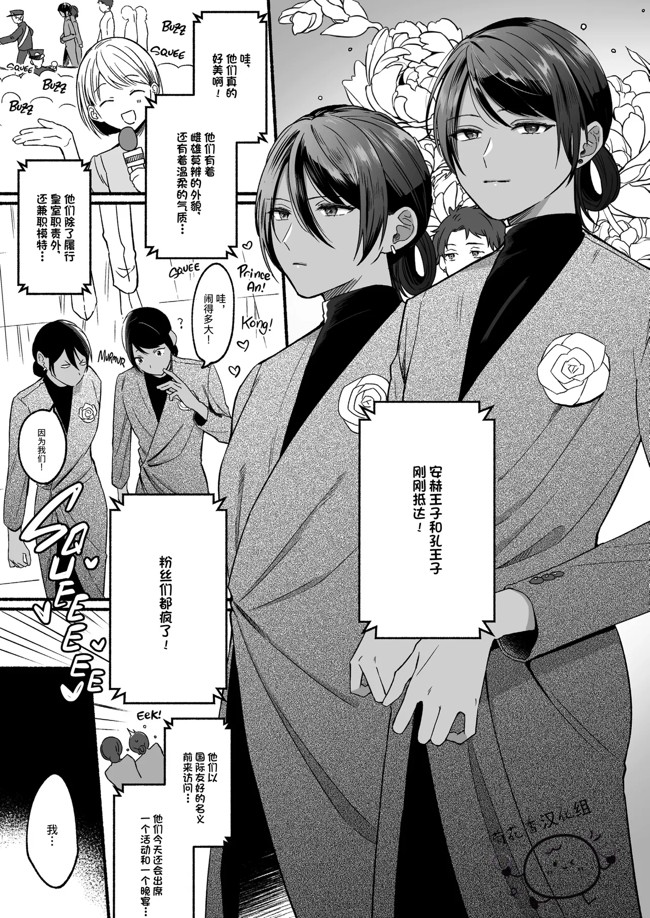 【reitou】The Second Prince's Top Secret First Time｜第二王子的绝密初体验【男男菊花香汉化组】【chinese】 page 2 full