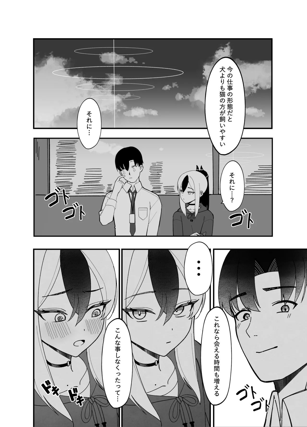 Yubisaki Hitotsu-bun no Kyori - A fingertip away page 4 full