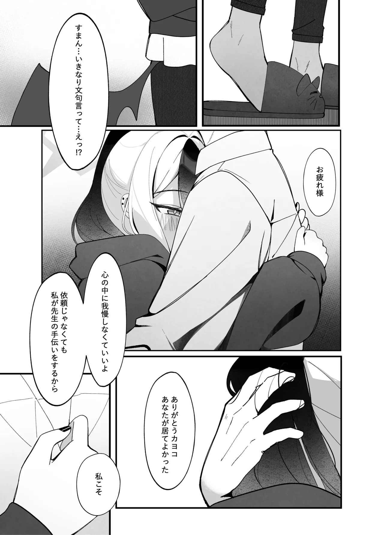 Yubisaki Hitotsu-bun no Kyori - A fingertip away page 7 full