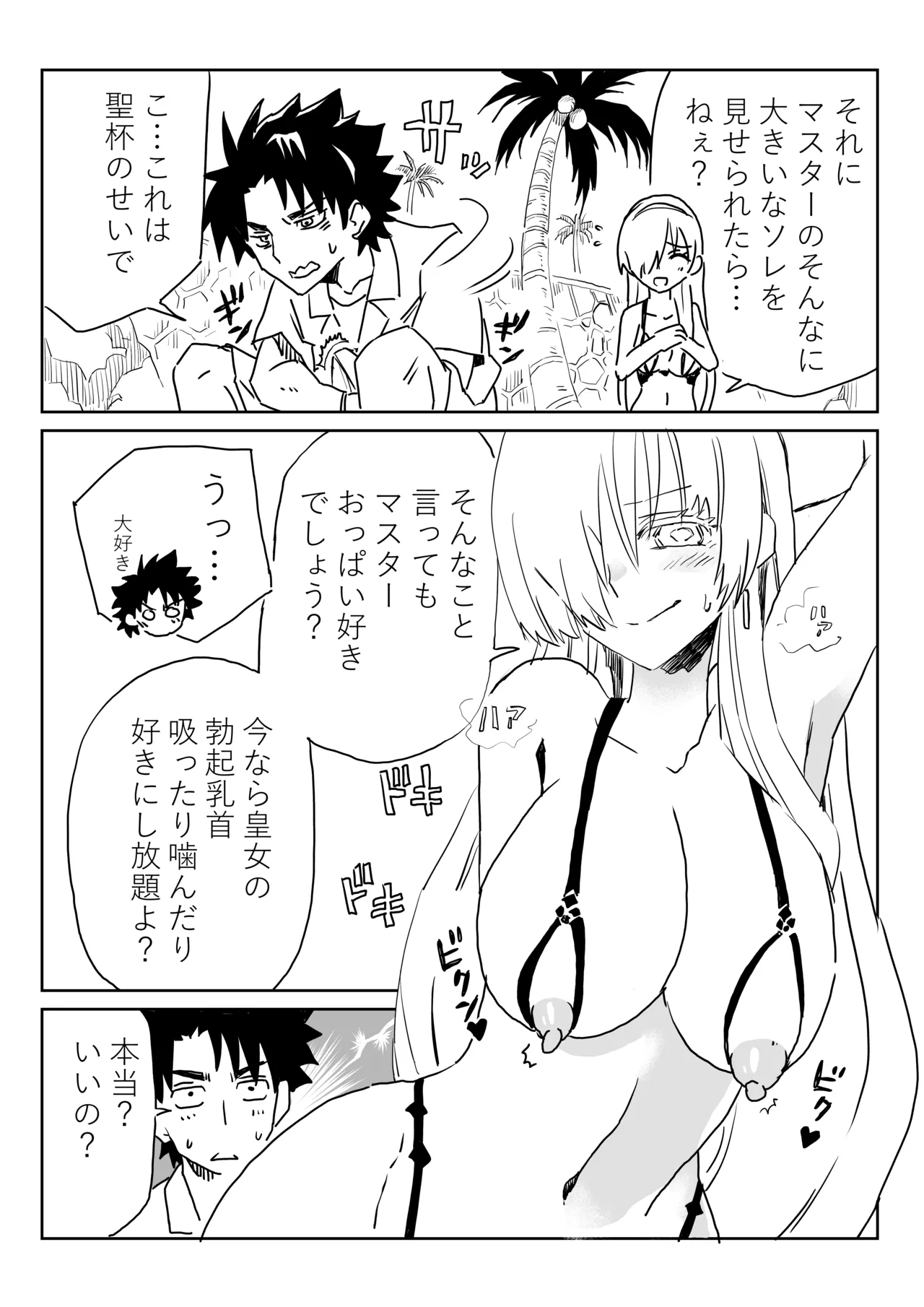 ルルハワで皇女様と ～セッッしないと出られない特異点～ page 5 full