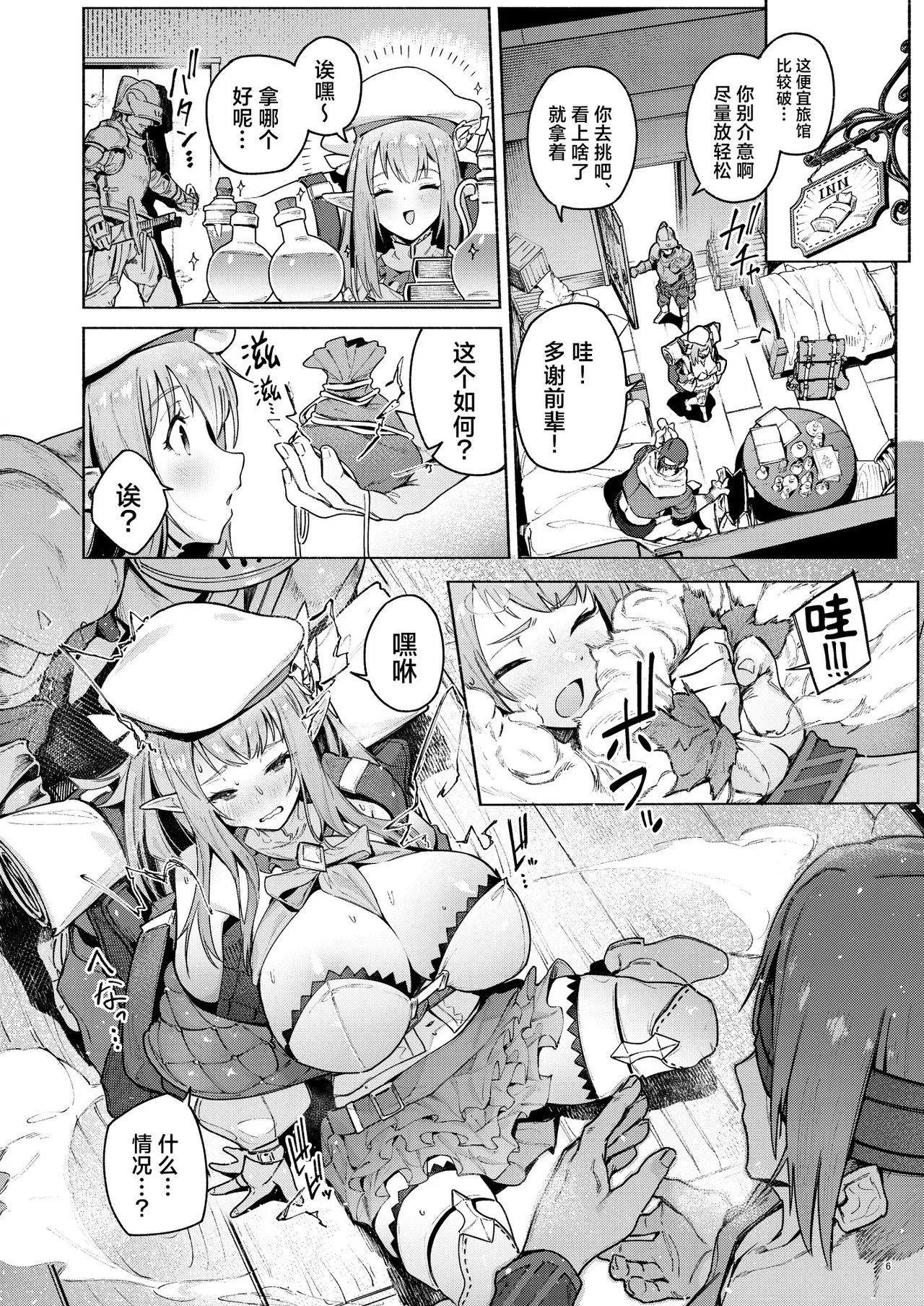 Mata Junan Desuka!? Yarare Zokusei Poruka-chan丨又要吃苦头了吗!？ 容易受虐的精灵新人珀尔卡 page 8 full