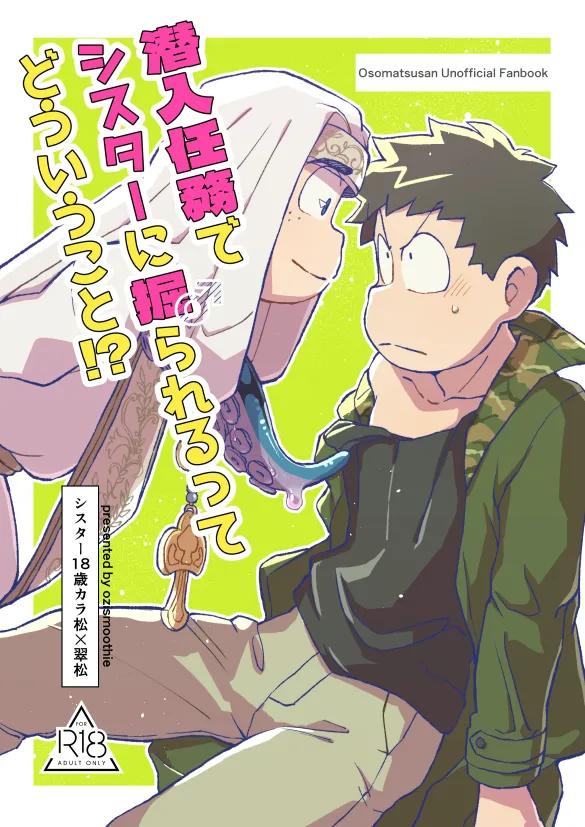 Sennyuu ninmu de Sister ni horareru tte dou iu koto!? page 1 full