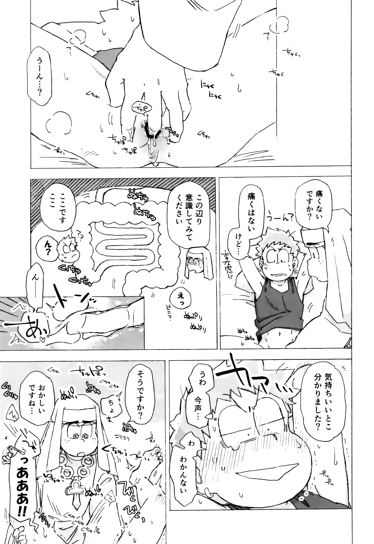 Sennyuu ninmu de Sister ni horareru tte dou iu koto!? page 10 full