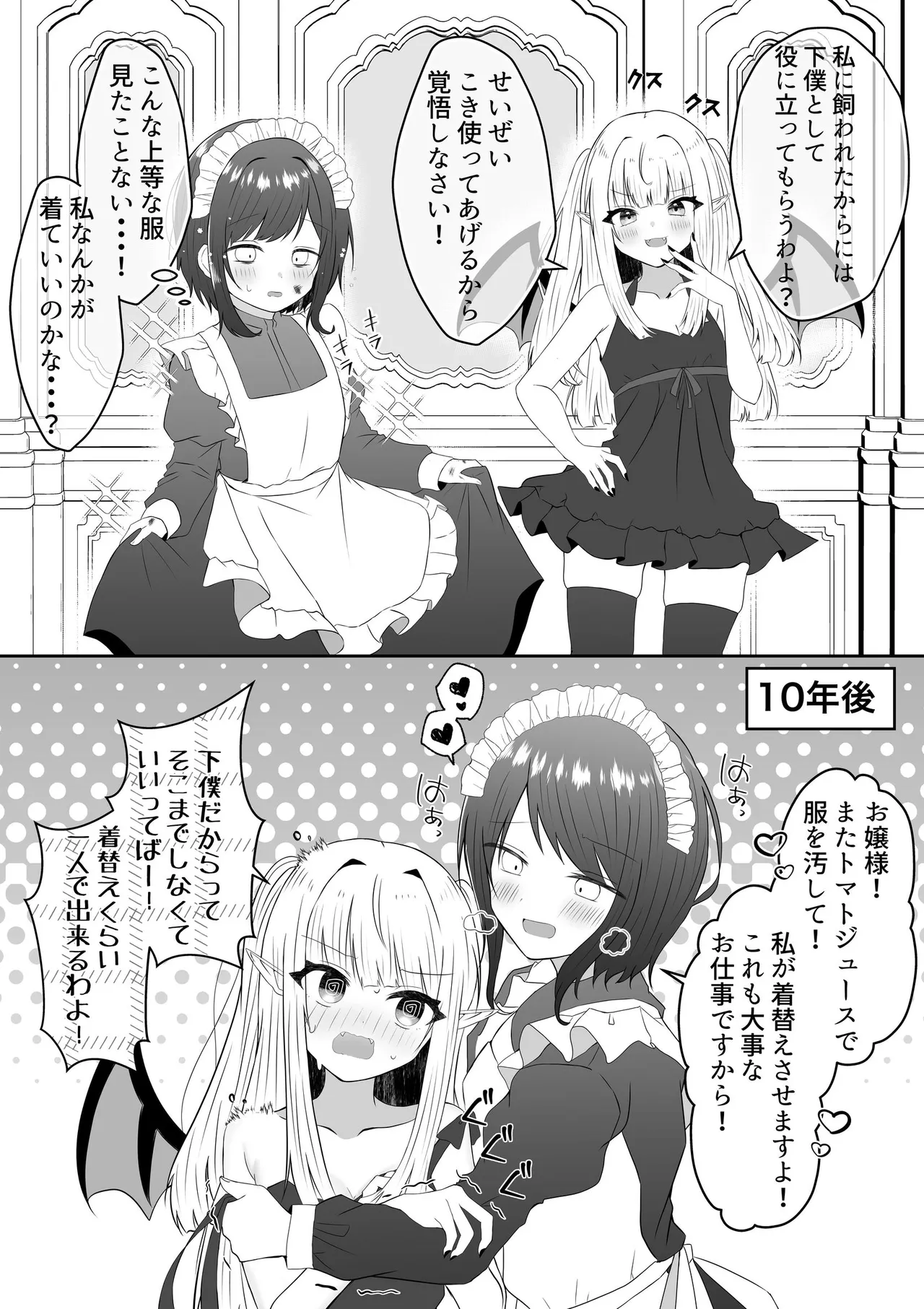 吸血鬼に飼われた少女の10年後＋創作百合まとめ 1 page 4 full
