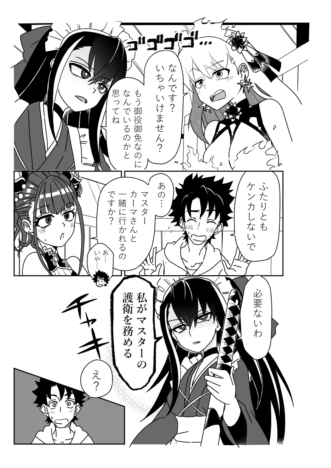 ルルハワでBBちゃんと再会～セッッしないと出られない特異点～ page 3 full