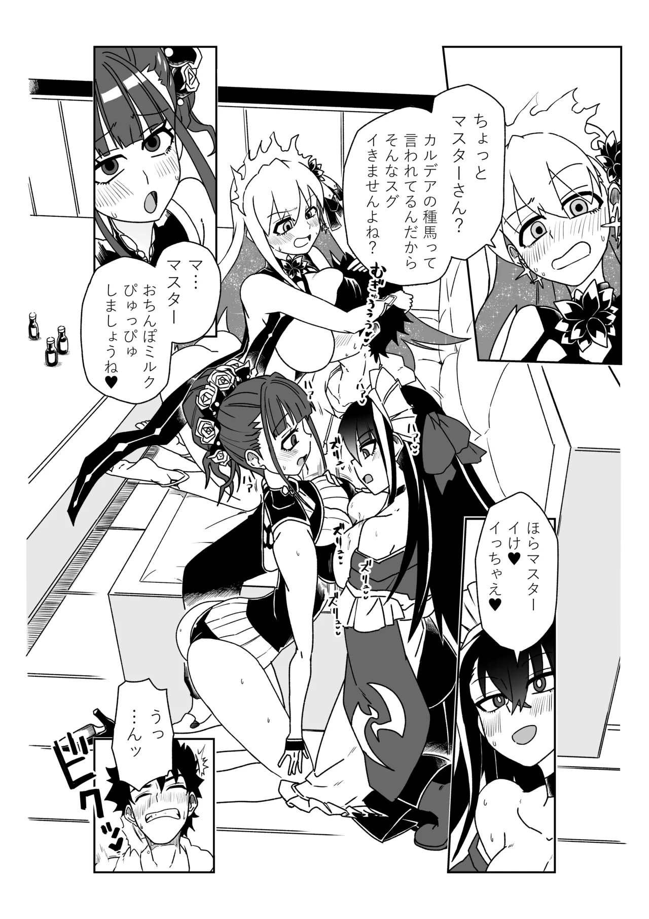 ルルハワでBBちゃんと再会～セッッしないと出られない特異点～ page 8 full