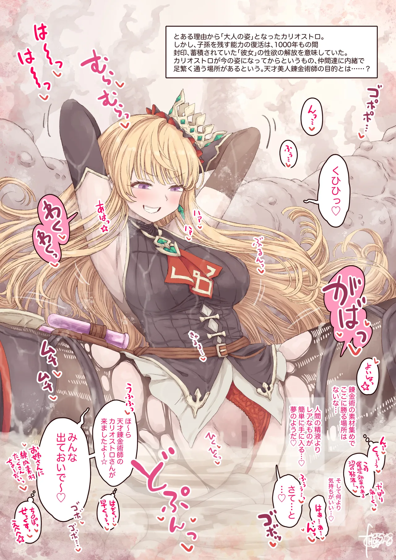 天才美人錬金術師の失敗 page 1 full