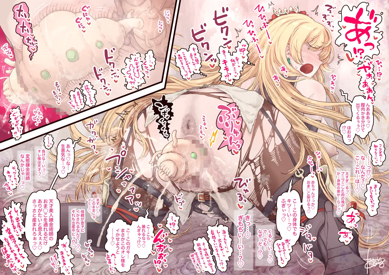 天才美人錬金術師の失敗 page 7 full