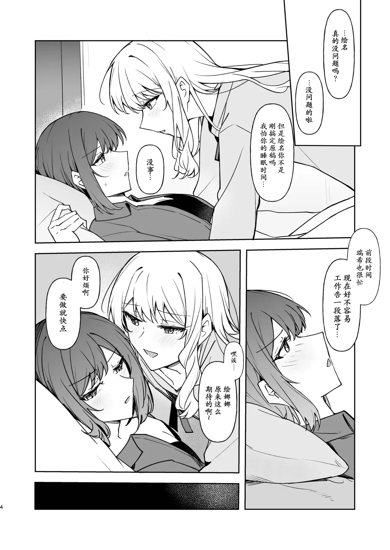 Yoka ni Kimi o Omou page 3 full