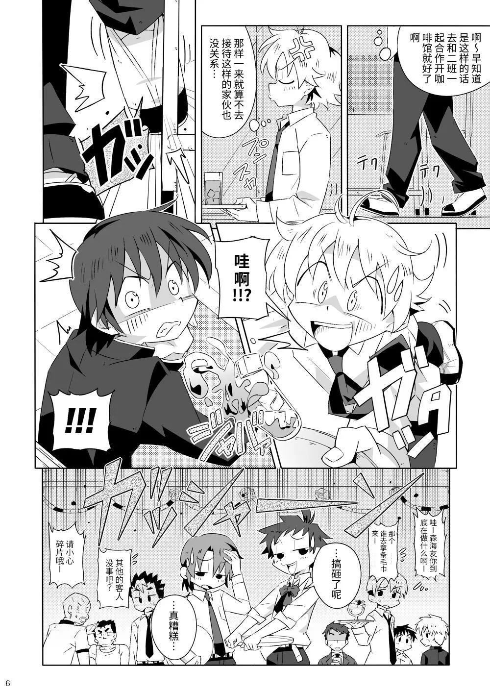 Tsubasa o Kudasai | 请来点翼吧 page 5 full