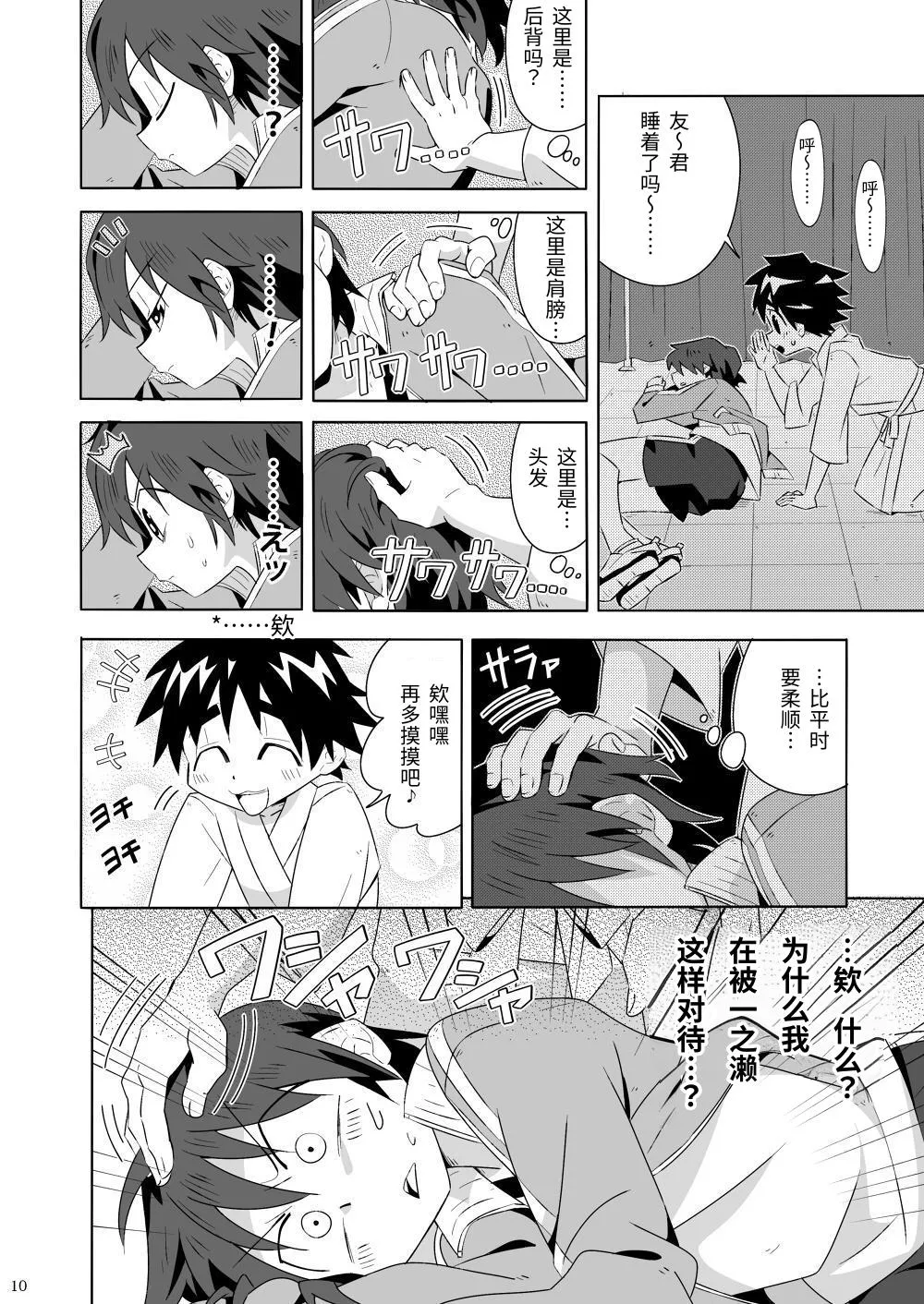 Tsubasa o Kudasai | 请来点翼吧 page 9 full