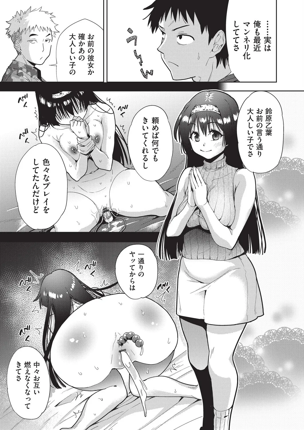 背徳感スワッピング page 6 full