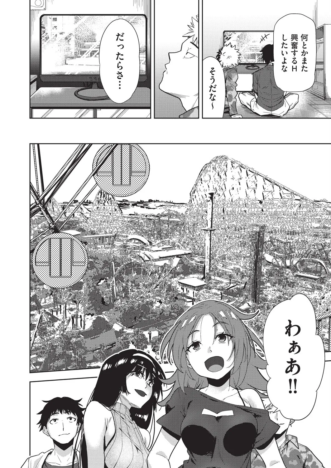 背徳感スワッピング page 8 full