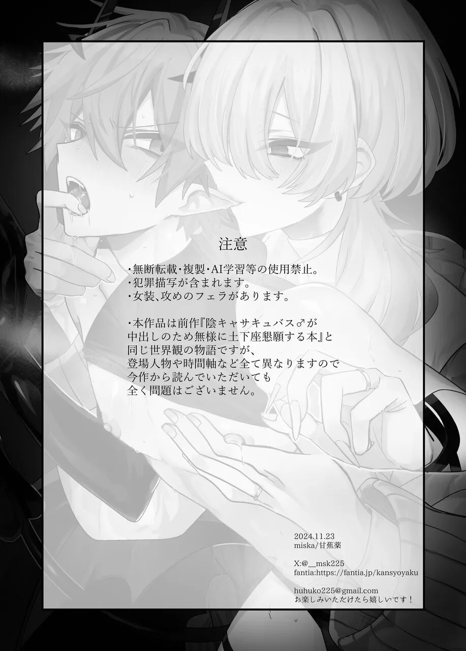 淫魔を監禁調教して無理やり婚約させる本 page 2 full