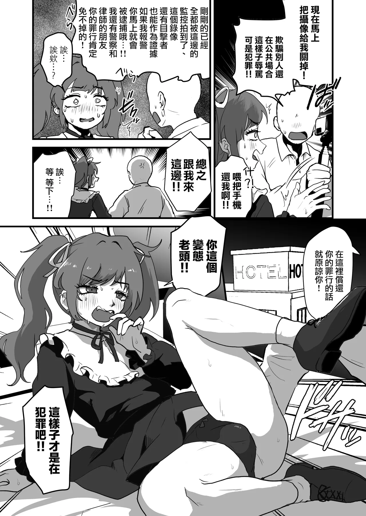 Hito no Koto Ochokutta Otokonoko o Wakarasaseru | 对喜欢整蛊人的男娘就要狠狠惩罚♡ page 7 full