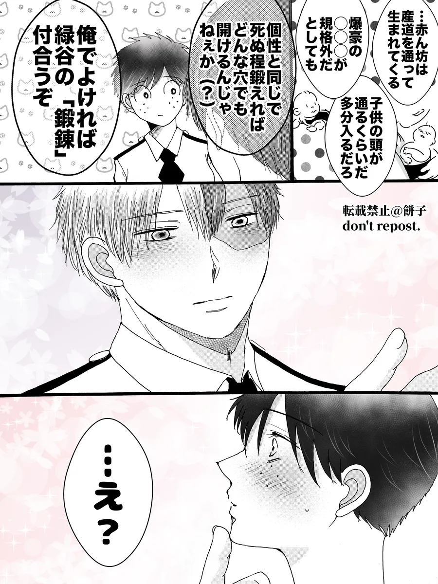 Inshitemiru? page 7 full