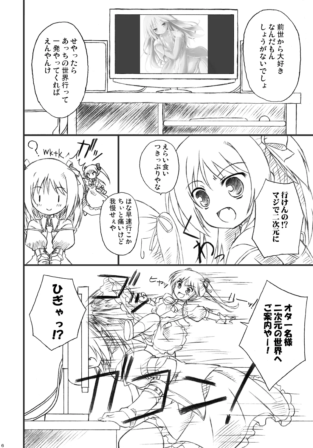 恋する来世はせつなくて準さんを想うとすぐ次元の壁を超えちゃうの page 4 full