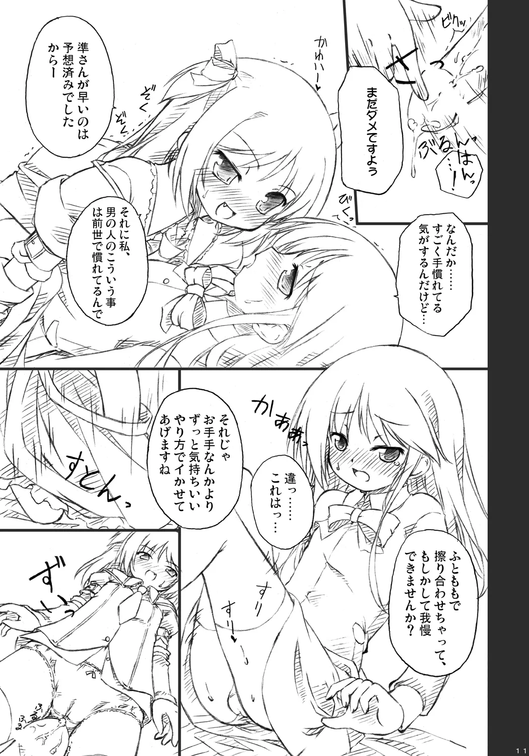 恋する来世はせつなくて準さんを想うとすぐ次元の壁を超えちゃうの page 9 full