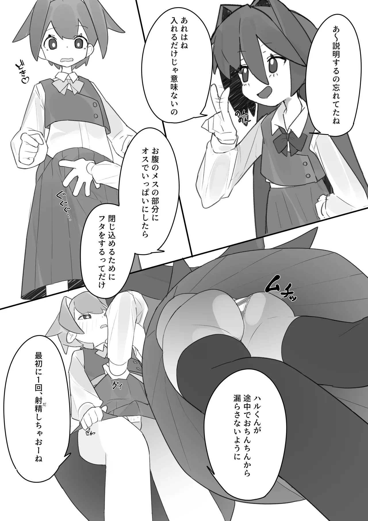 Otokonoko ga Otokonoko no Onaka o Sei ￮ de Panpan ni shimasu page 9 full