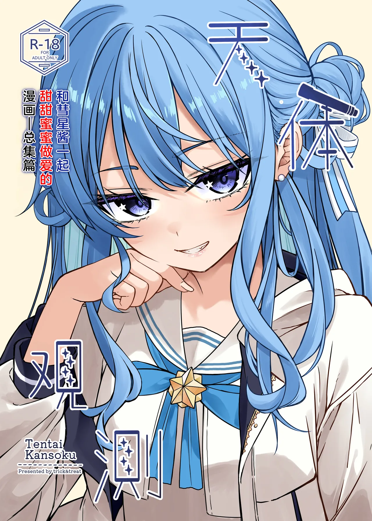 Tentai Kansoku | 天体观测 page 2 full