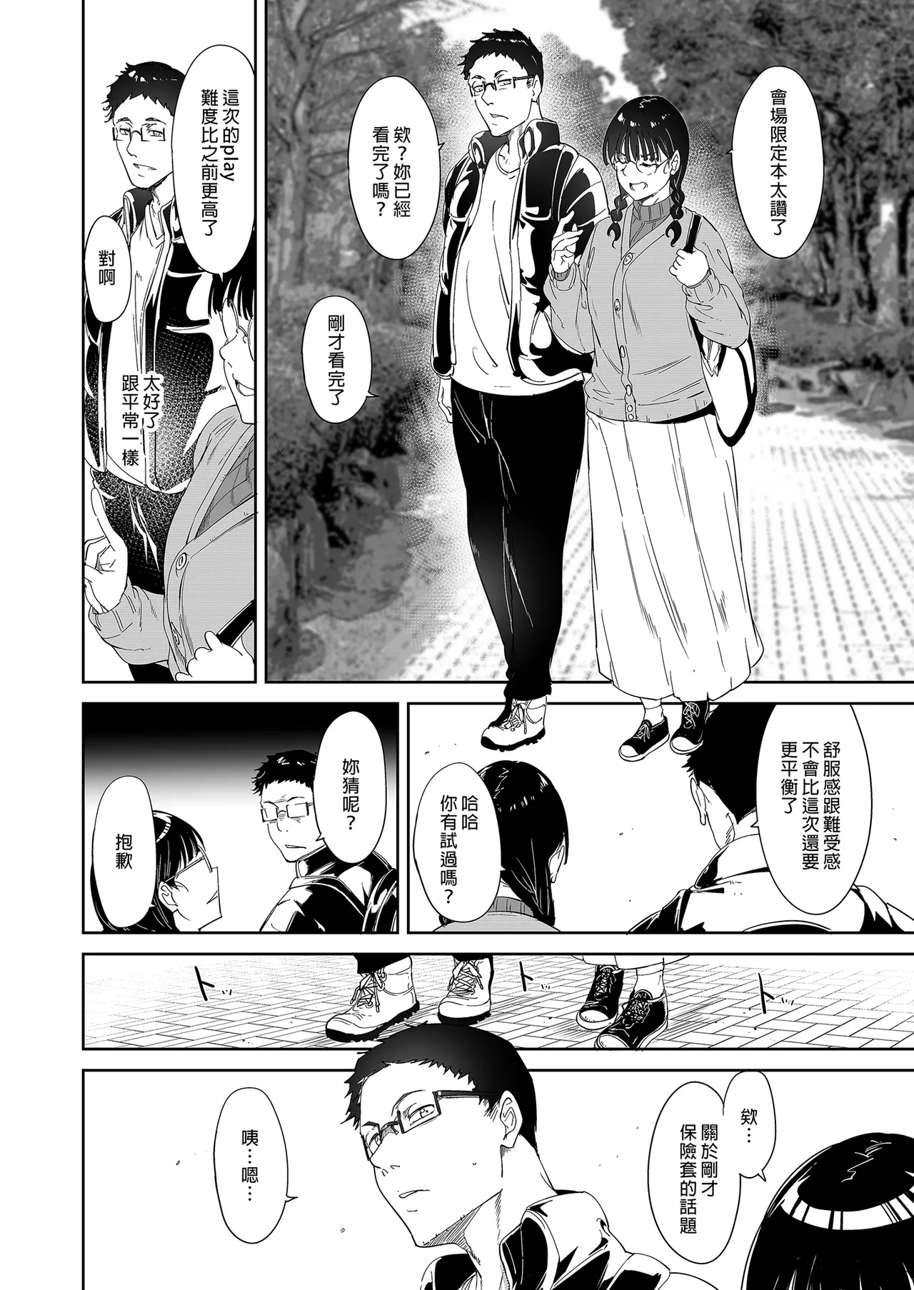 Otaku Tomodachi to no Sex wa Saikou ni Kimochi Ii  我與宅宅朋友的極上性愛 page 10 full