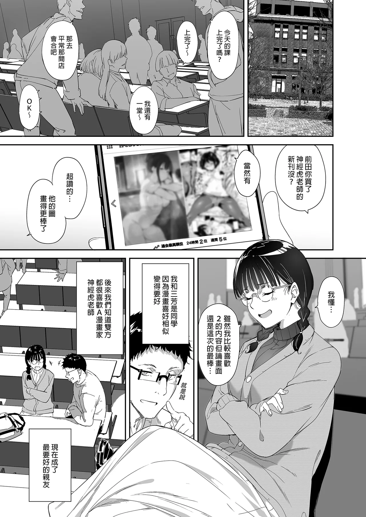 Otaku Tomodachi to no Sex wa Saikou ni Kimochi Ii  我與宅宅朋友的極上性愛 page 3 full