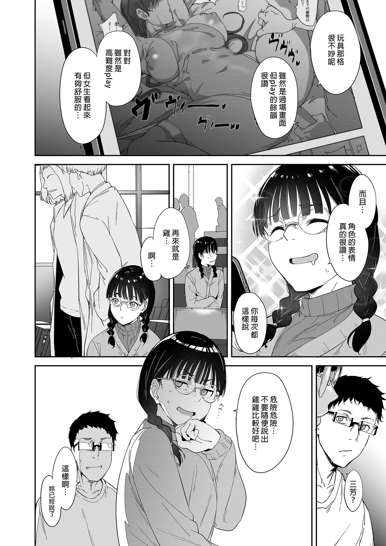 Otaku Tomodachi to no Sex wa Saikou ni Kimochi Ii  我與宅宅朋友的極上性愛 page 4 full