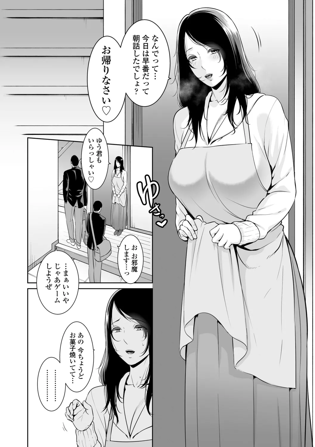 Kotowarenai Haha page 6 full