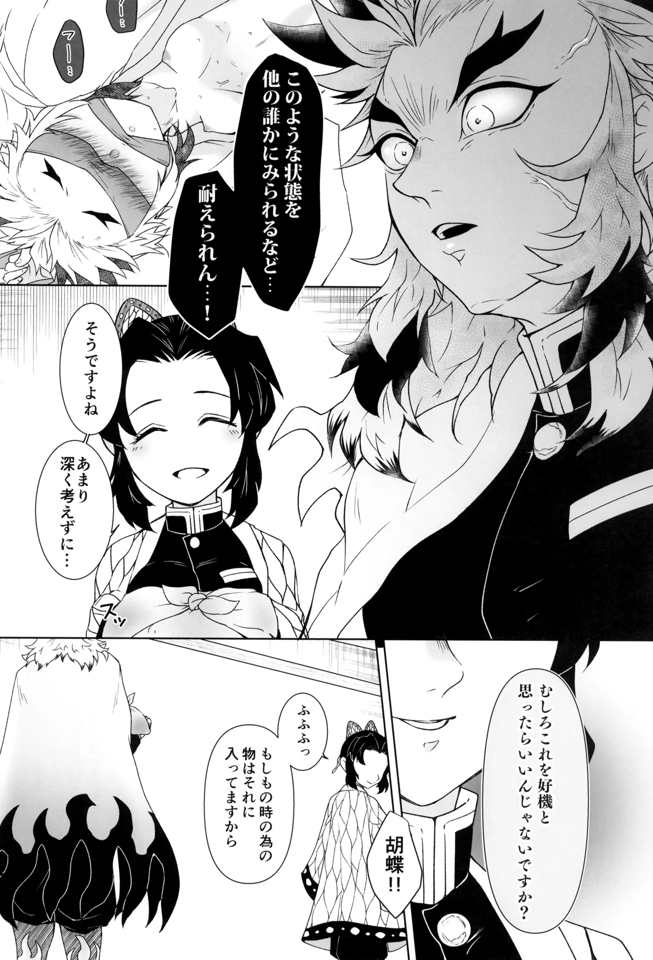 Ichiya no hana page 8 full