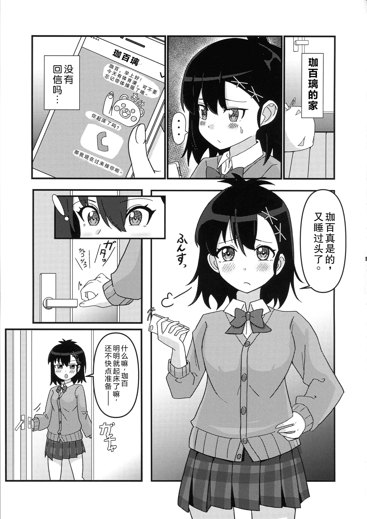 Tenshi no Tame nara Akuma wa Midareru page 2 full