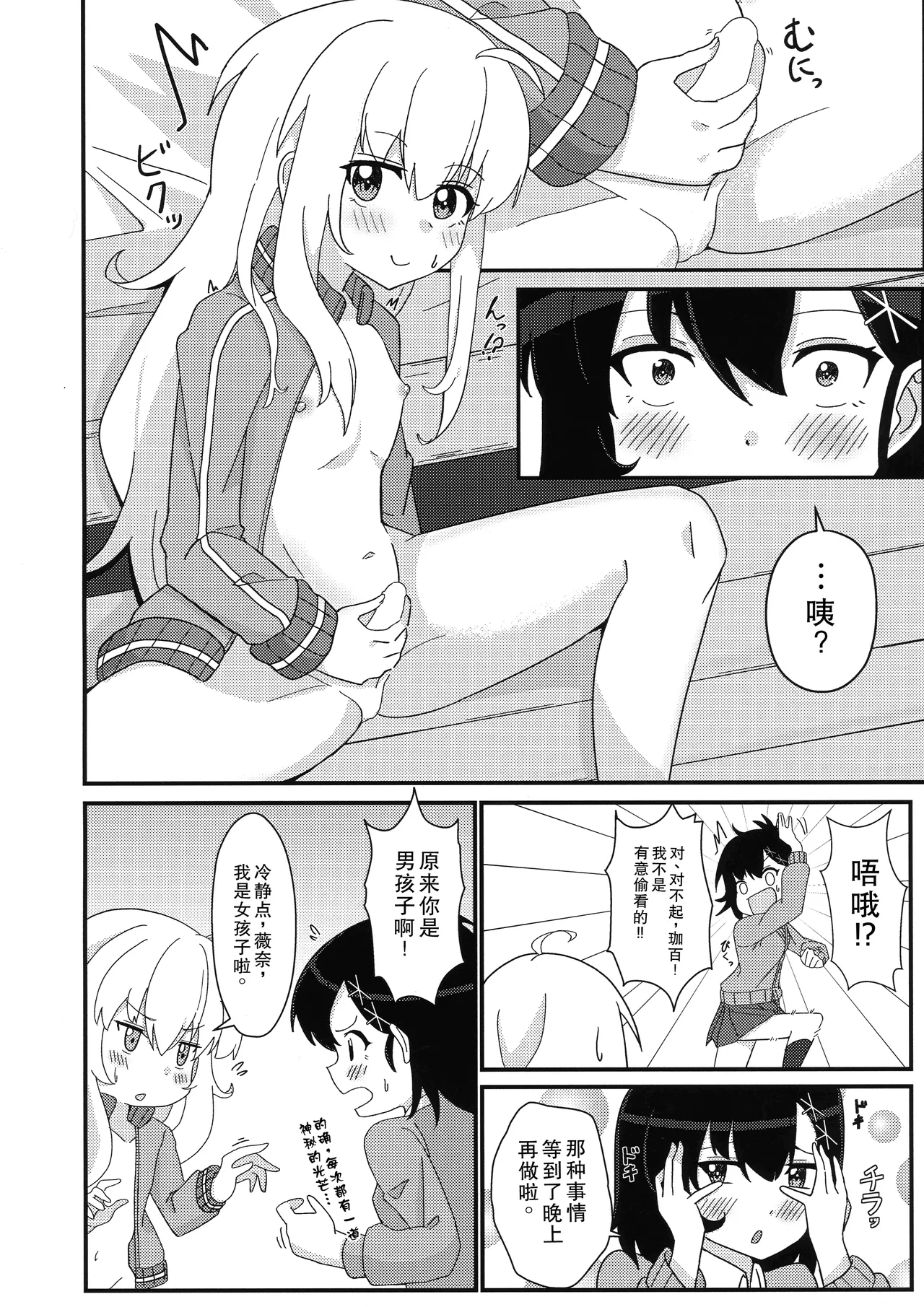 Tenshi no Tame nara Akuma wa Midareru page 3 full